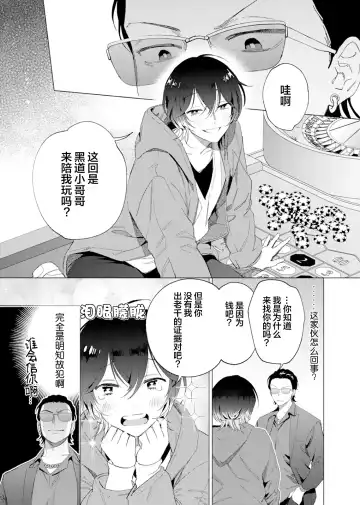 [Kotobuki] Gokudou Sex Poker | 极道性爱豪赌 Fhentai.net - Page 8