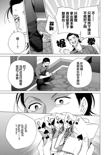 [Kotobuki] Gokudou Sex Poker | 极道性爱豪赌 Fhentai.net - Page 87