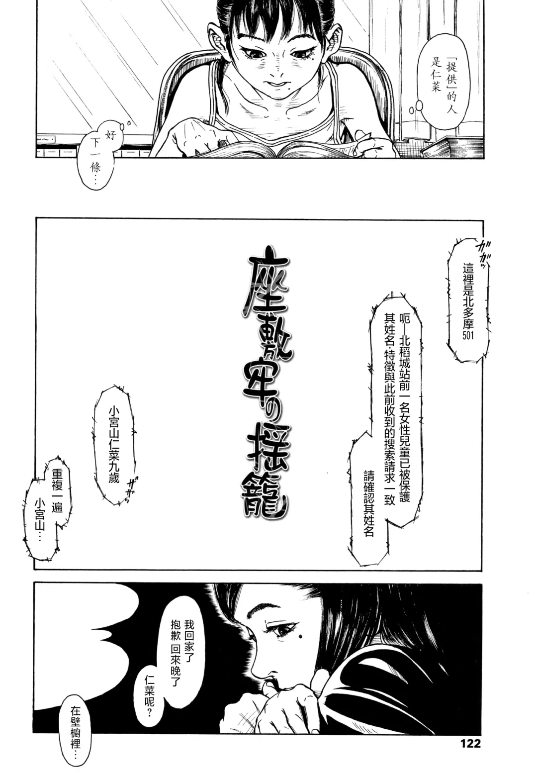 [Machida Hiraku] Zasikirou no Yurikago Fhentai.net - Page 4