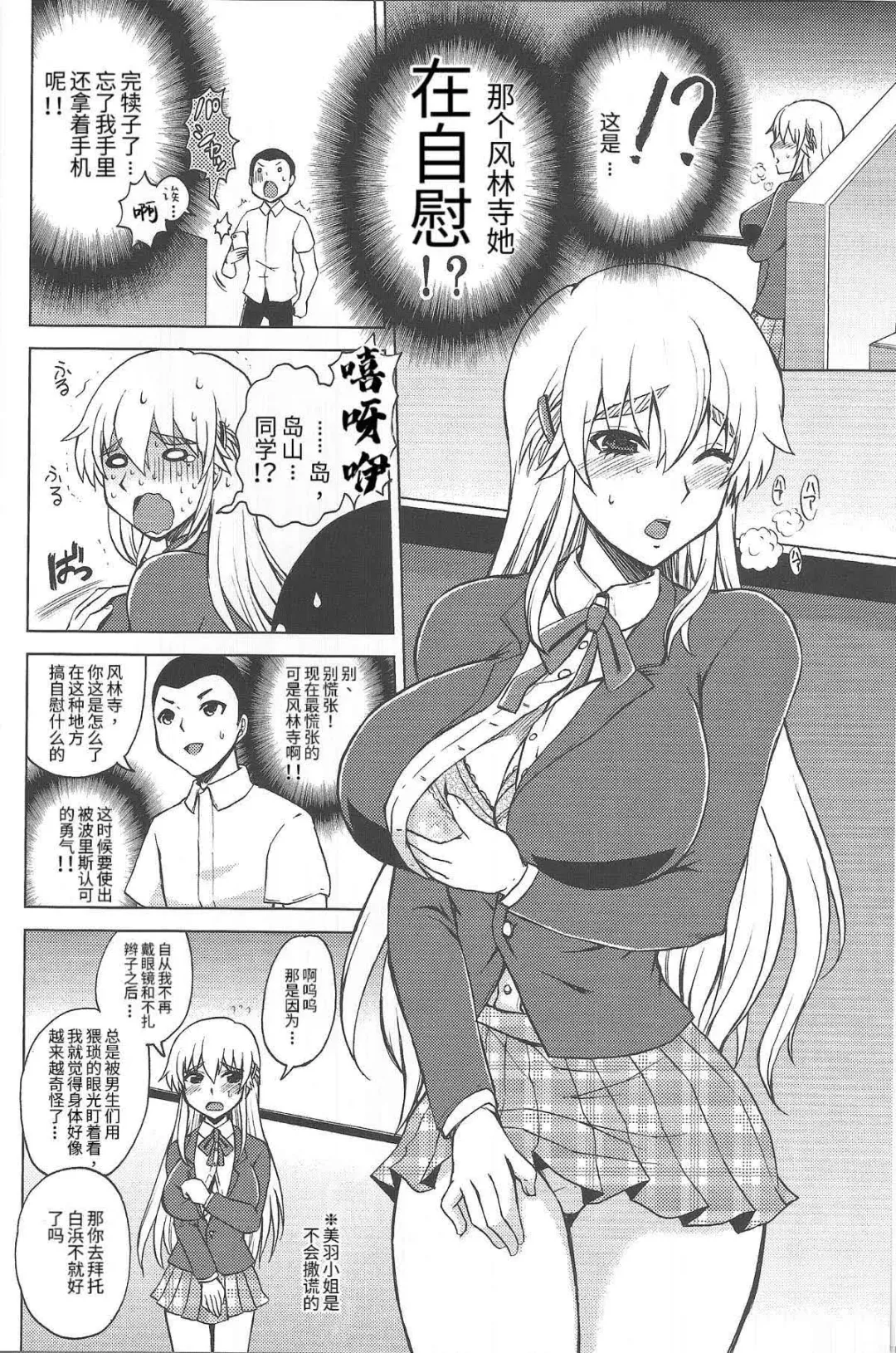 [Nakatsugawa Minoru] Shijou Saikyou no Doukyuusei Fuurinji Miu | 史上最强的同级生風林寺美羽 Fhentai.net - Page 3