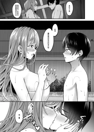 [Kinata] Hitozuma to Onsen to. | 人妻與温泉 Fhentai - Page 15
