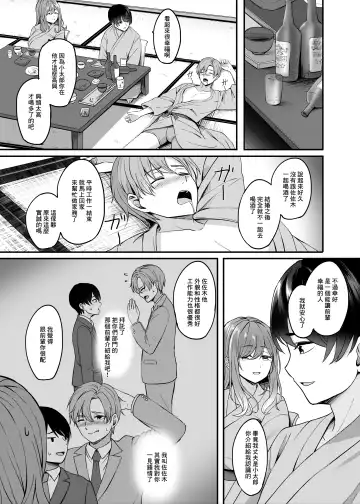 [Kinata] Hitozuma to Onsen to. | 人妻與温泉 Fhentai - Page 8