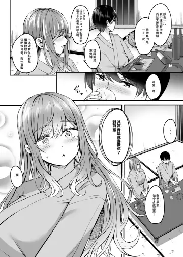 [Kinata] Hitozuma to Onsen to. | 人妻與温泉 Fhentai - Page 9