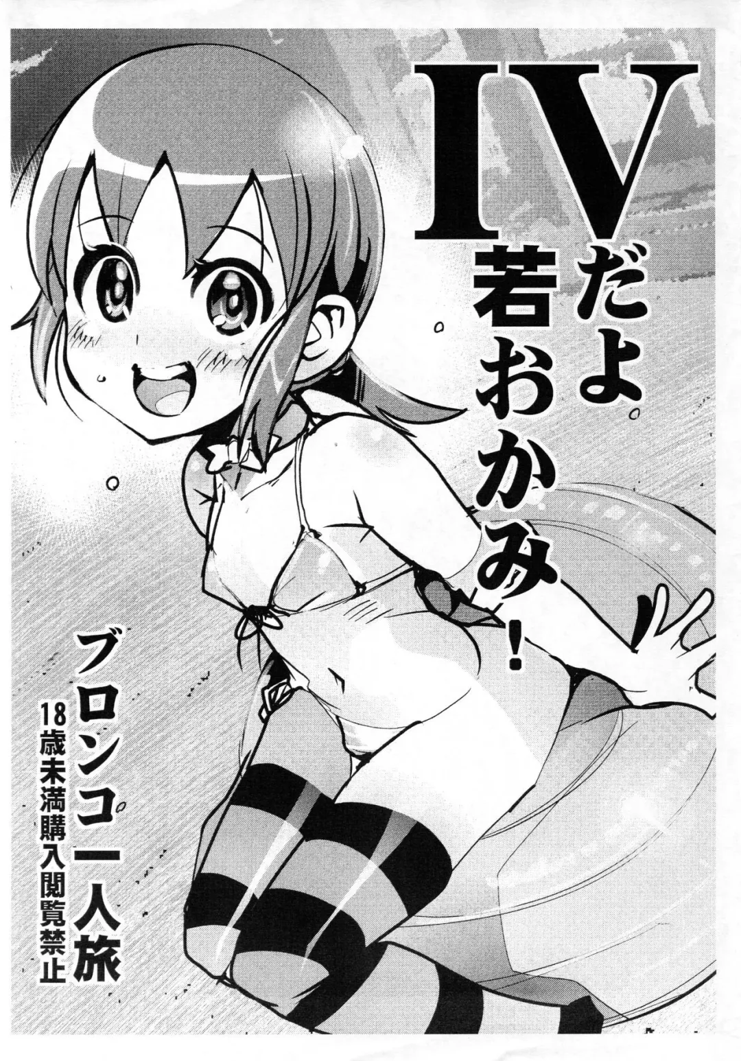 Read [Uchi-uchi Keyaki] Shounen Builder-tachi wa dou yatte Gunpla o Kaizou suru Okane o Kumen shiteiru ka Wakaru Hon / IV da yo Waka Okami! - Fhentai.net