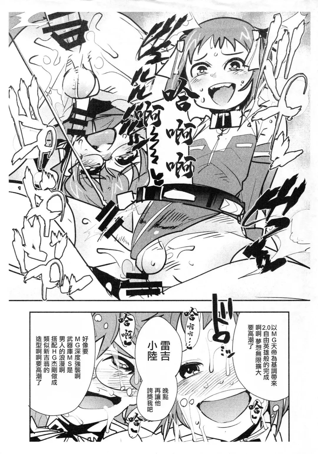 [Uchi-uchi Keyaki] Shounen Builder-tachi wa dou yatte Gunpla o Kaizou suru Okane o Kumen shiteiru ka Wakaru Hon / IV da yo Waka Okami! Fhentai.net - Page 11