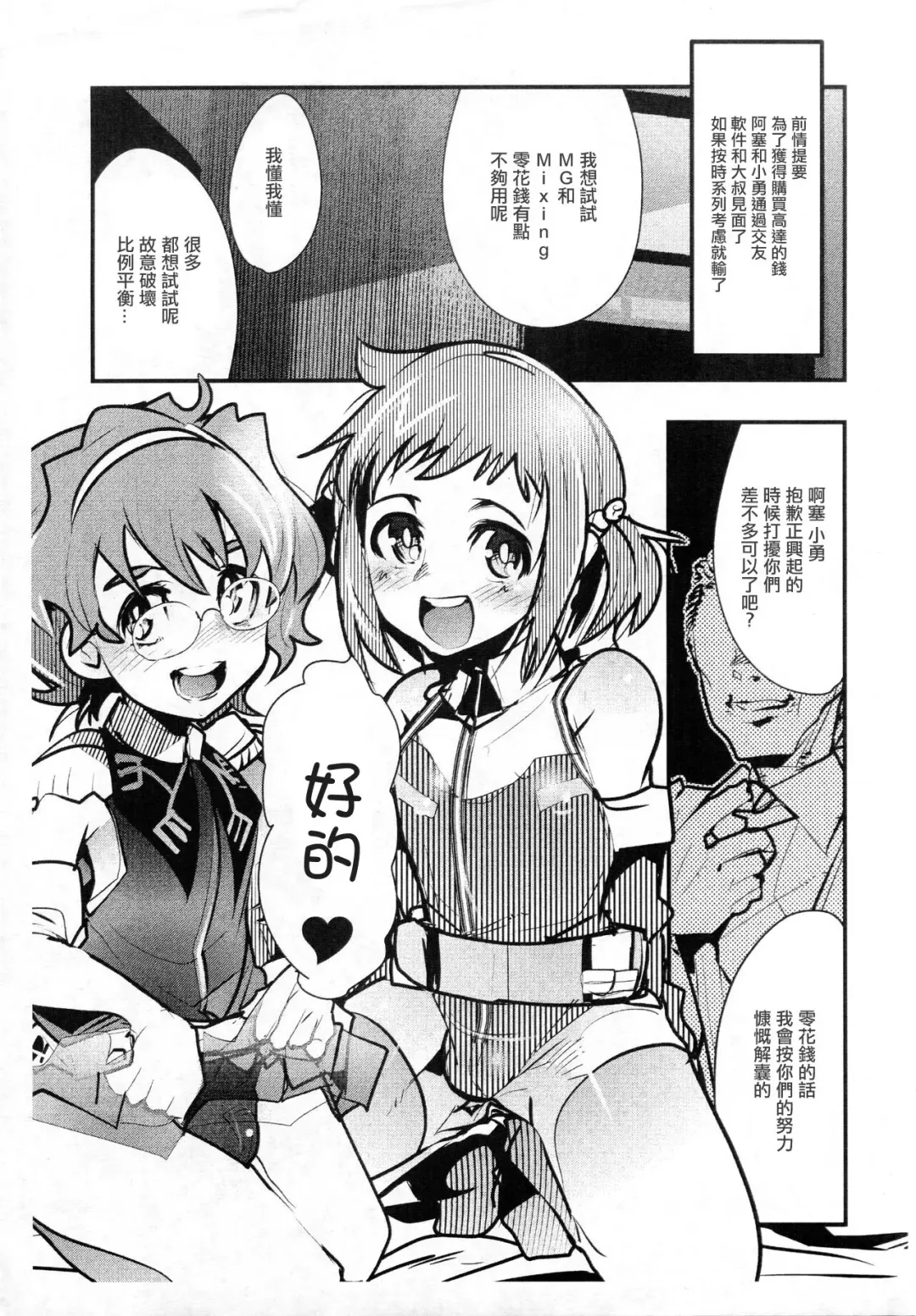 [Uchi-uchi Keyaki] Shounen Builder-tachi wa dou yatte Gunpla o Kaizou suru Okane o Kumen shiteiru ka Wakaru Hon / IV da yo Waka Okami! Fhentai.net - Page 8