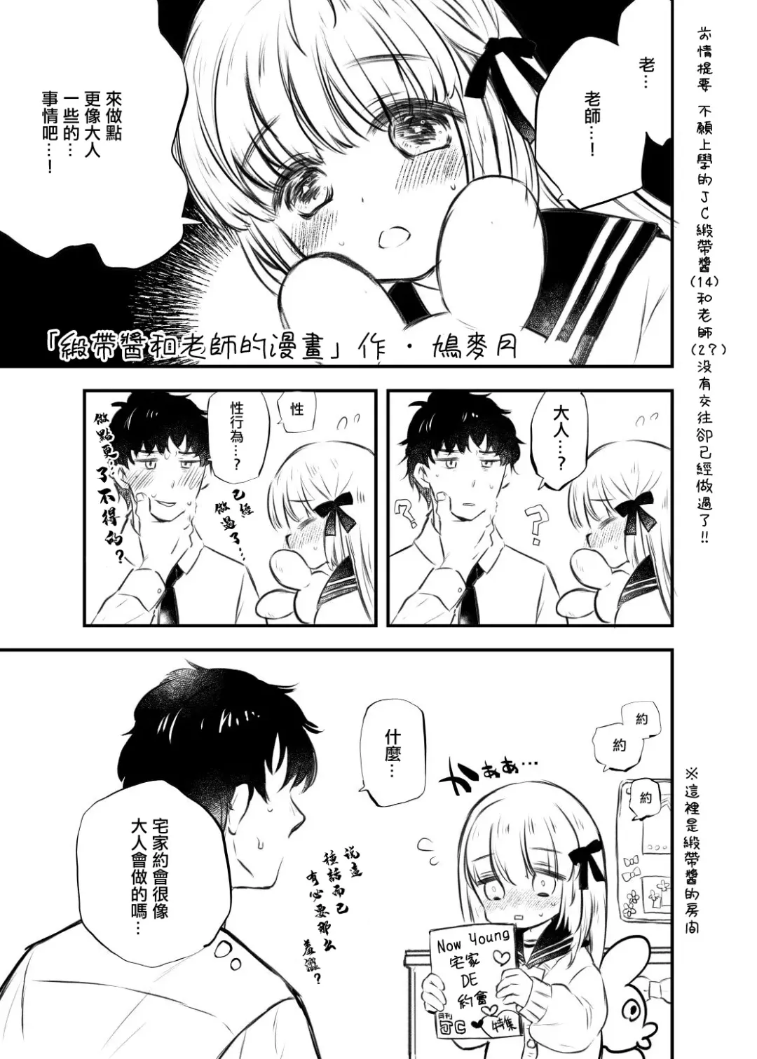 [Hatomugi Munmun] Twin Ribbon-chan to Sensei no Manga Fhentai.net - Page 1