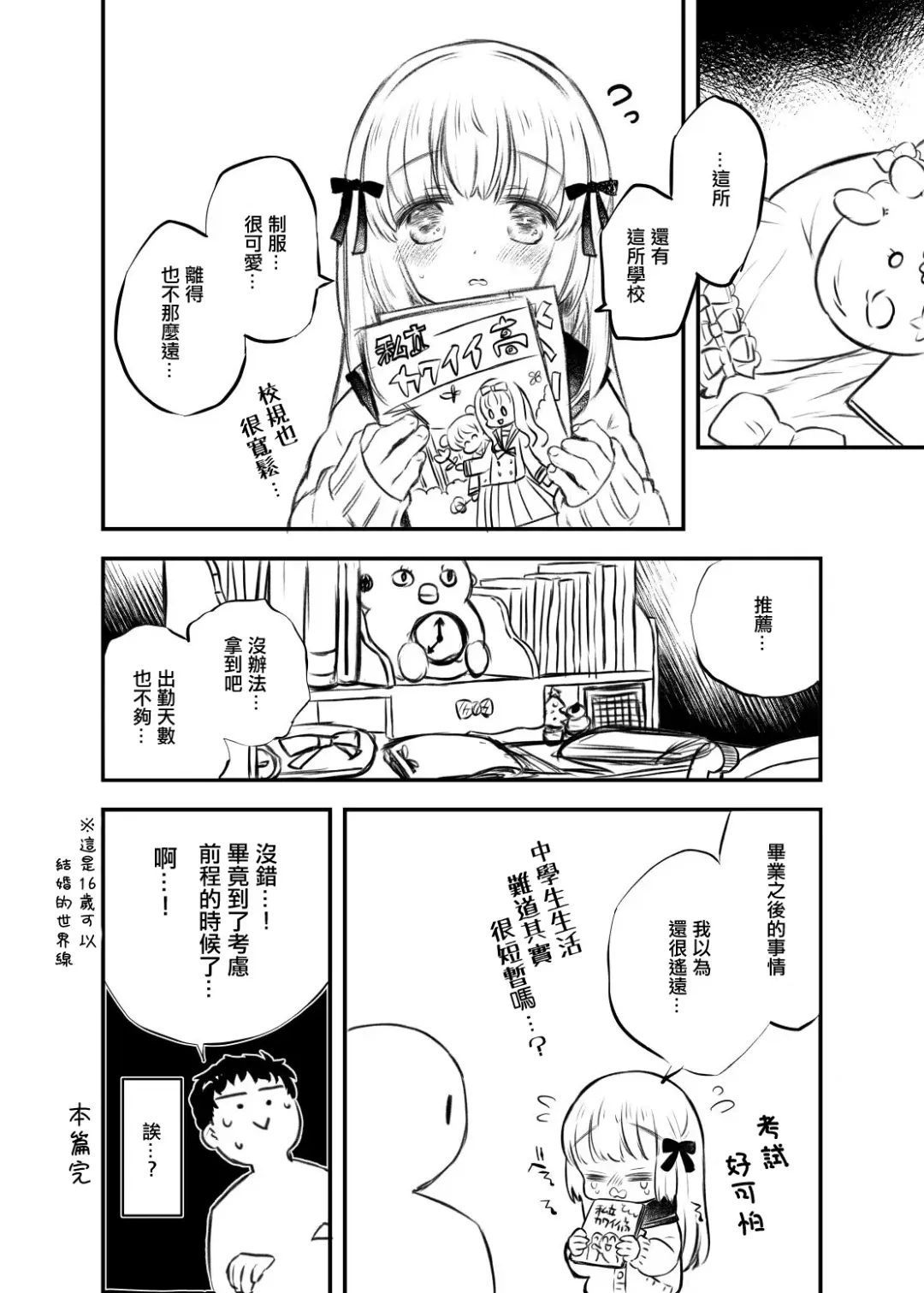 [Hatomugi Munmun] Twin Ribbon-chan to Sensei no Manga Fhentai.net - Page 8