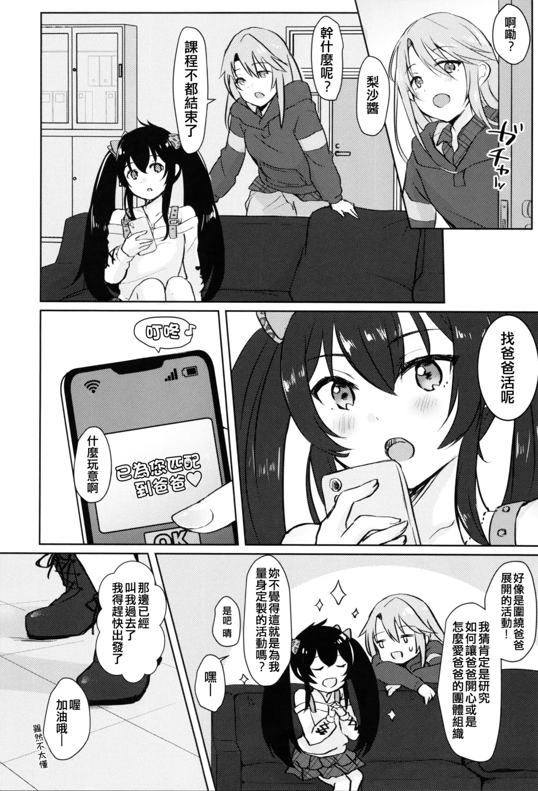 [Shitimirin] Shiranai Papa to no Katsudou Kiroku Fhentai - Page 3