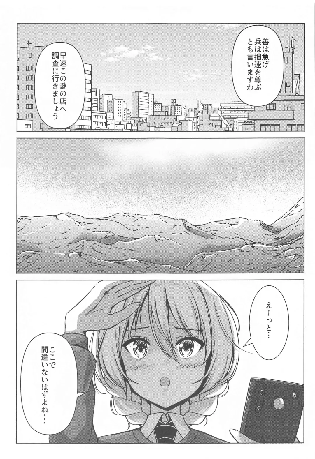[Aka Shio] Darjeeling no Ero Hon ~Okaimono Hen~ Fhentai - Page 6