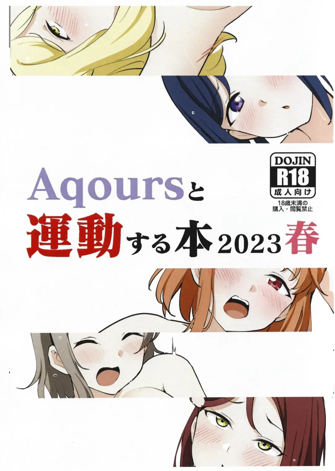 Aqours to Undou Suru Hon 2023 Haru Fhentai.net - Page 1