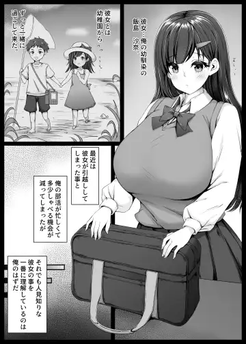 [Datenshi Namako] Osananajimi ga Katei Kyoushi ni Otosareta nante Ore wa Shiranakatta Fhentai.net - Page 4