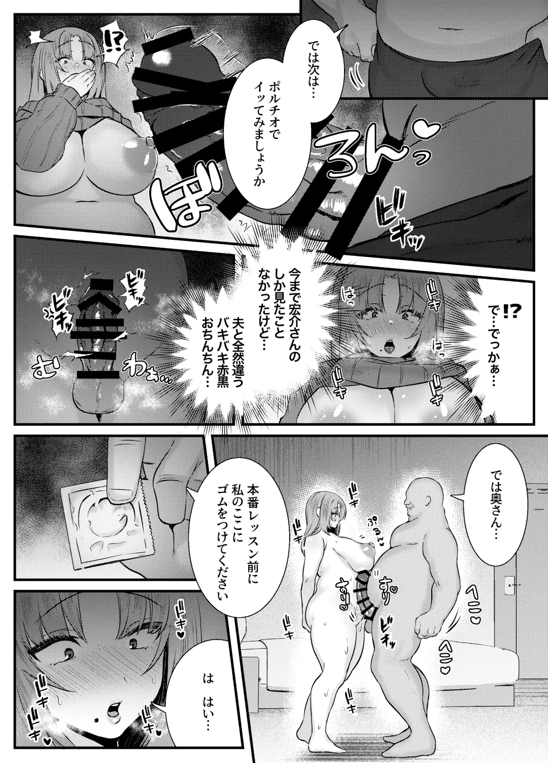 [Mio Mio Mio] Chitsu Naka Iki Lesson ~Hitozuma wa Danna no Tame ni Osu to Nama Gachi Koubi Lesson~ Fhentai.net - Page 13