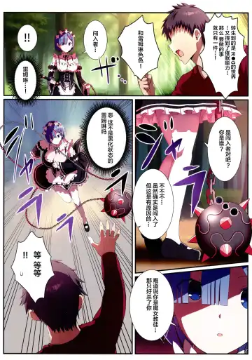 [Gibuchoko] Rem-rin to Kekkon Soku Hame Ecchicchi Fhentai.net - Page 6