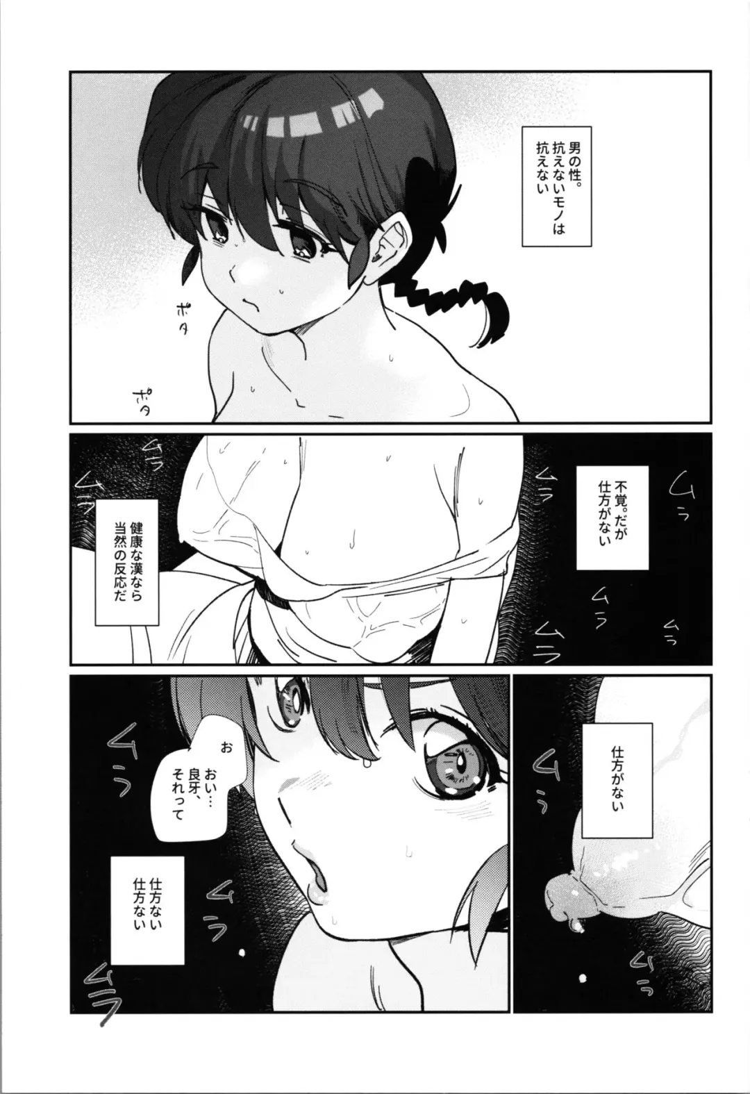 [Taira Tsukune] 1/2 P-chan Mou Ranma de Ikka Hen Fhentai.net - Page 3