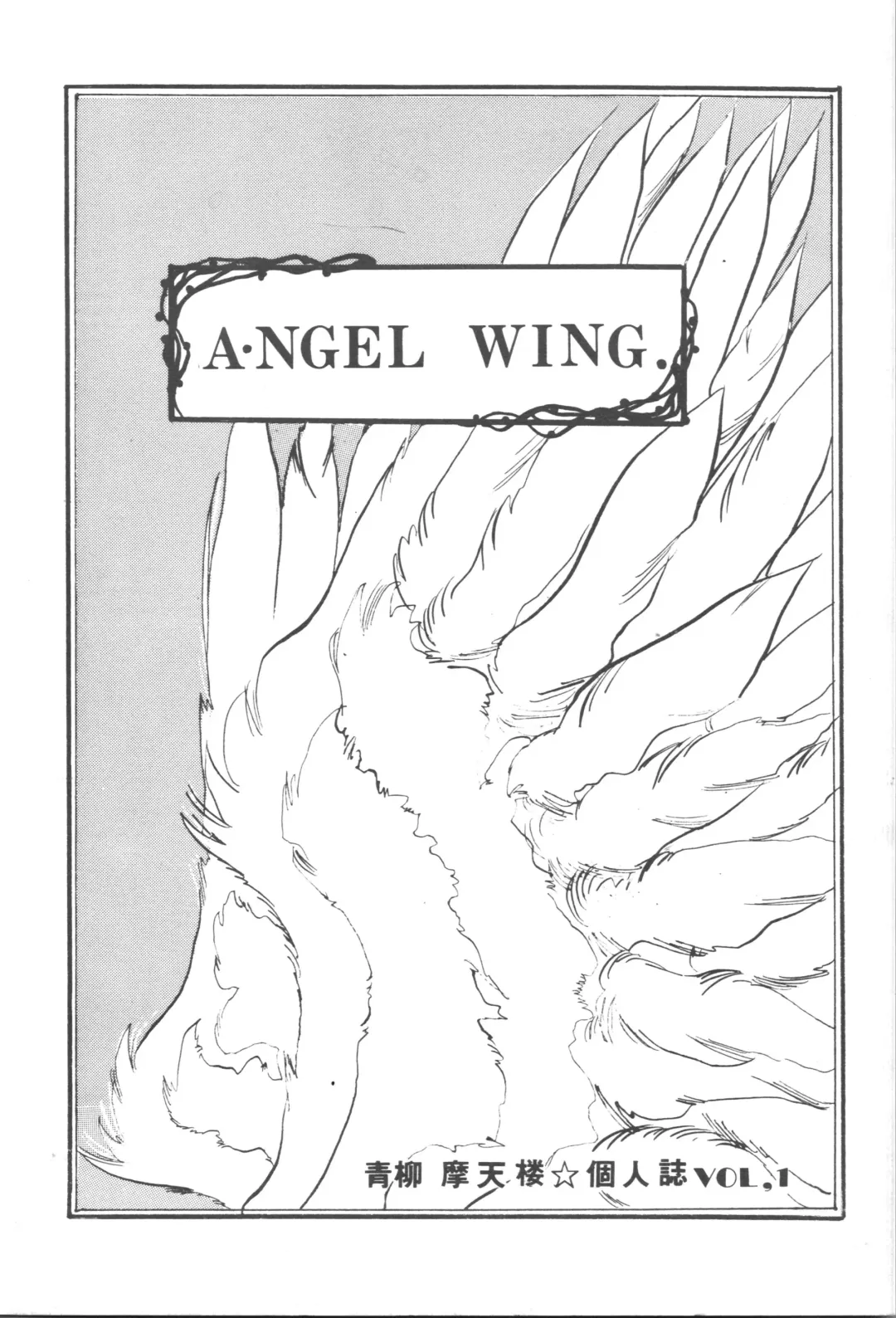 Read ANGEL WING. / Aoyagi Skyscraper - Fhentai.net