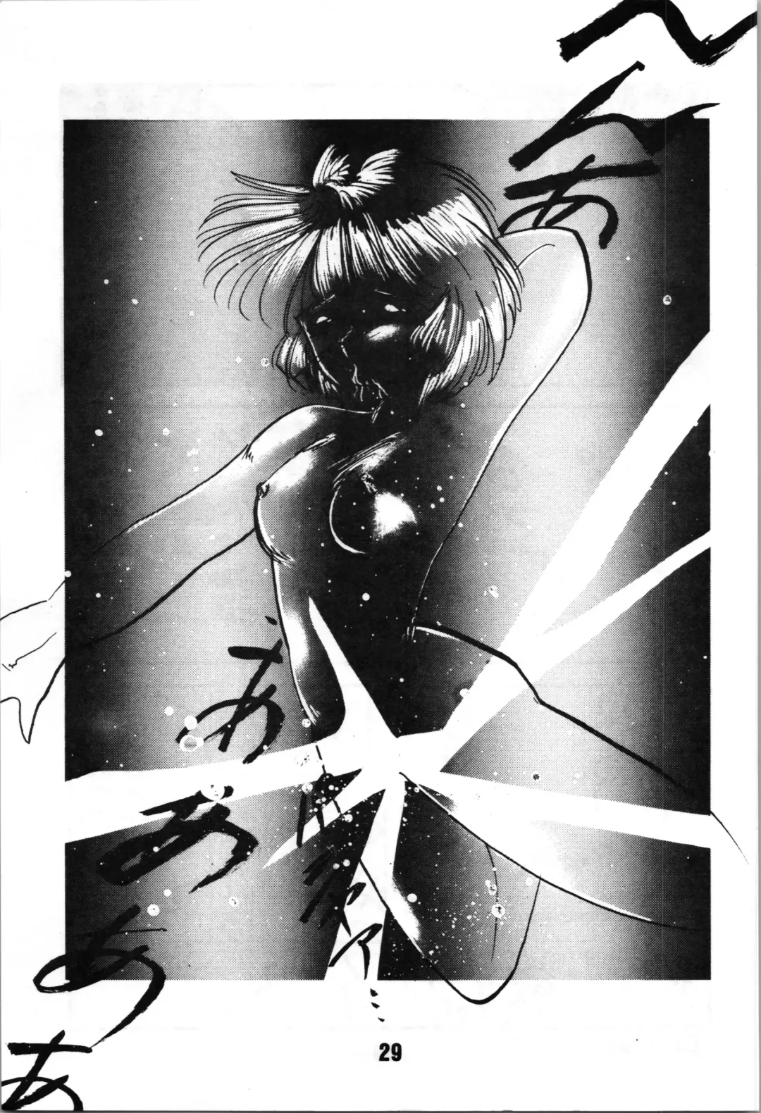 ANGEL WING. / Aoyagi Skyscraper Fhentai - Page 31