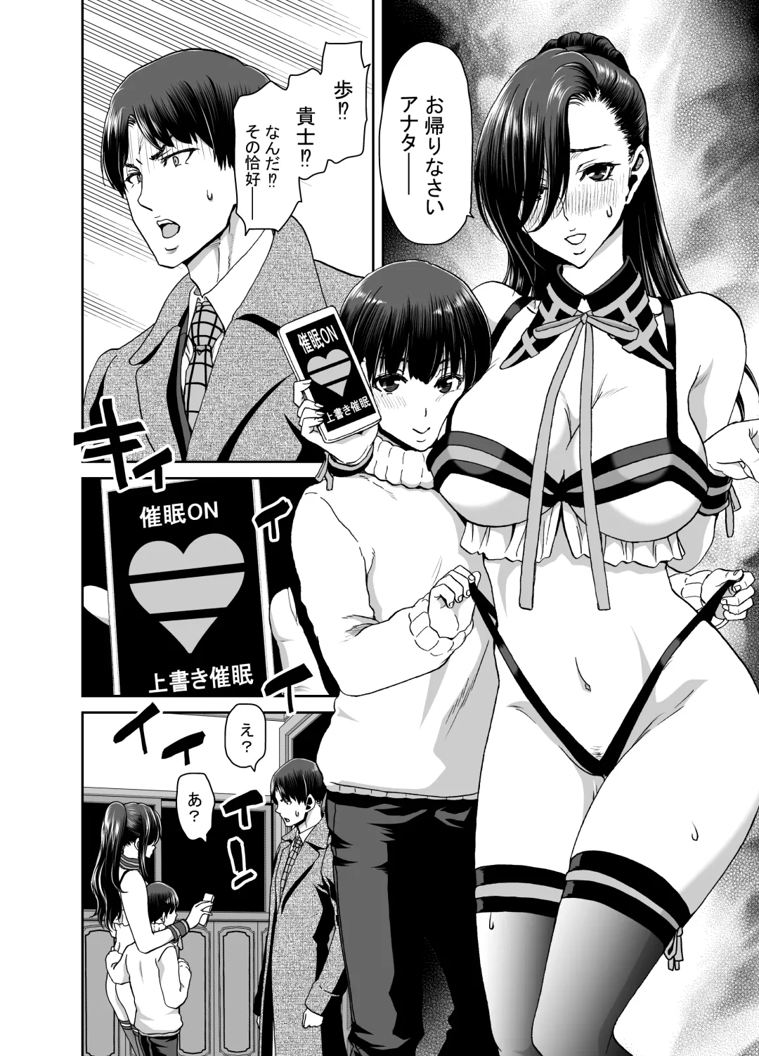 [Hori Hiroaki] Zuma ga Kami wo Agetara Shuu Fhentai - Page 73