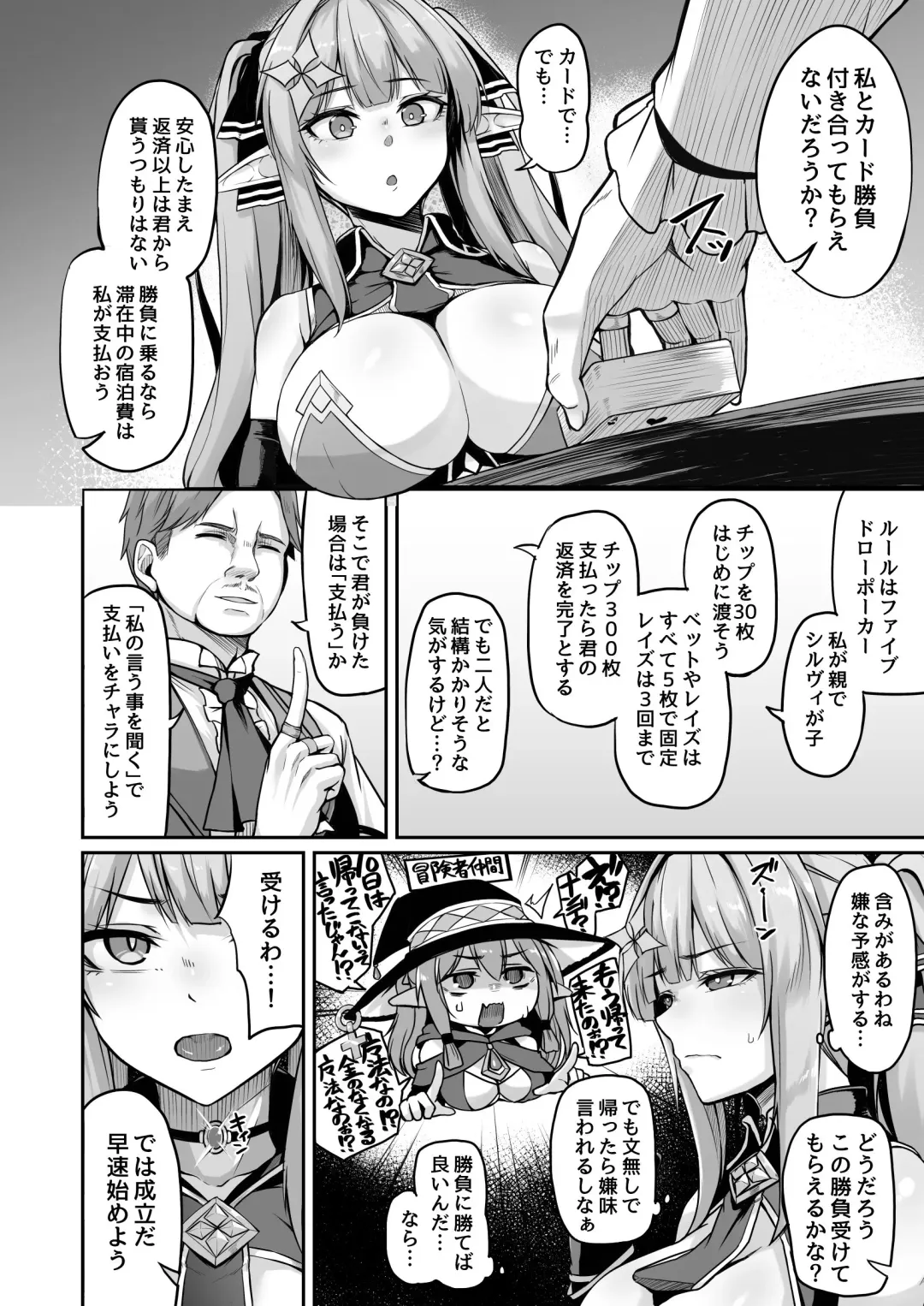 [Hirno] ELFIN QUEST #Gamble Haiboku Hen Fhentai.net - Page 5