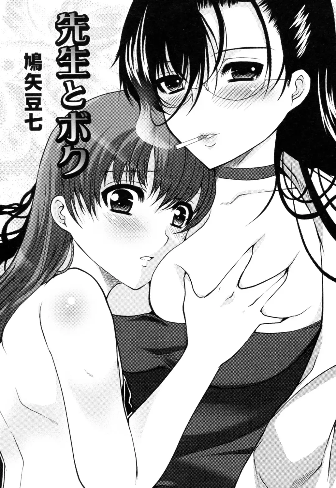 [Hatoya Mameshichi] Sensei to Boku Fhentai.net - Page 1