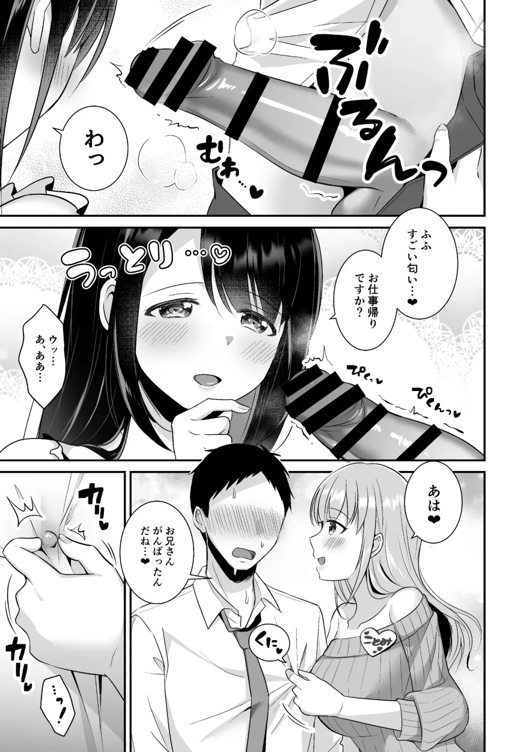 [Fudisen - Snhr] Toroama Oppai Health ~Otsukare no Anata o Kyonyuu Onee-san ga Iyashimasu~ Fhentai - Page 6