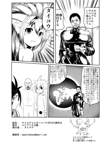 [Taikou] Cham Cham Carnival 2014 Rikudou Rekka Fhentai.net - Page 20