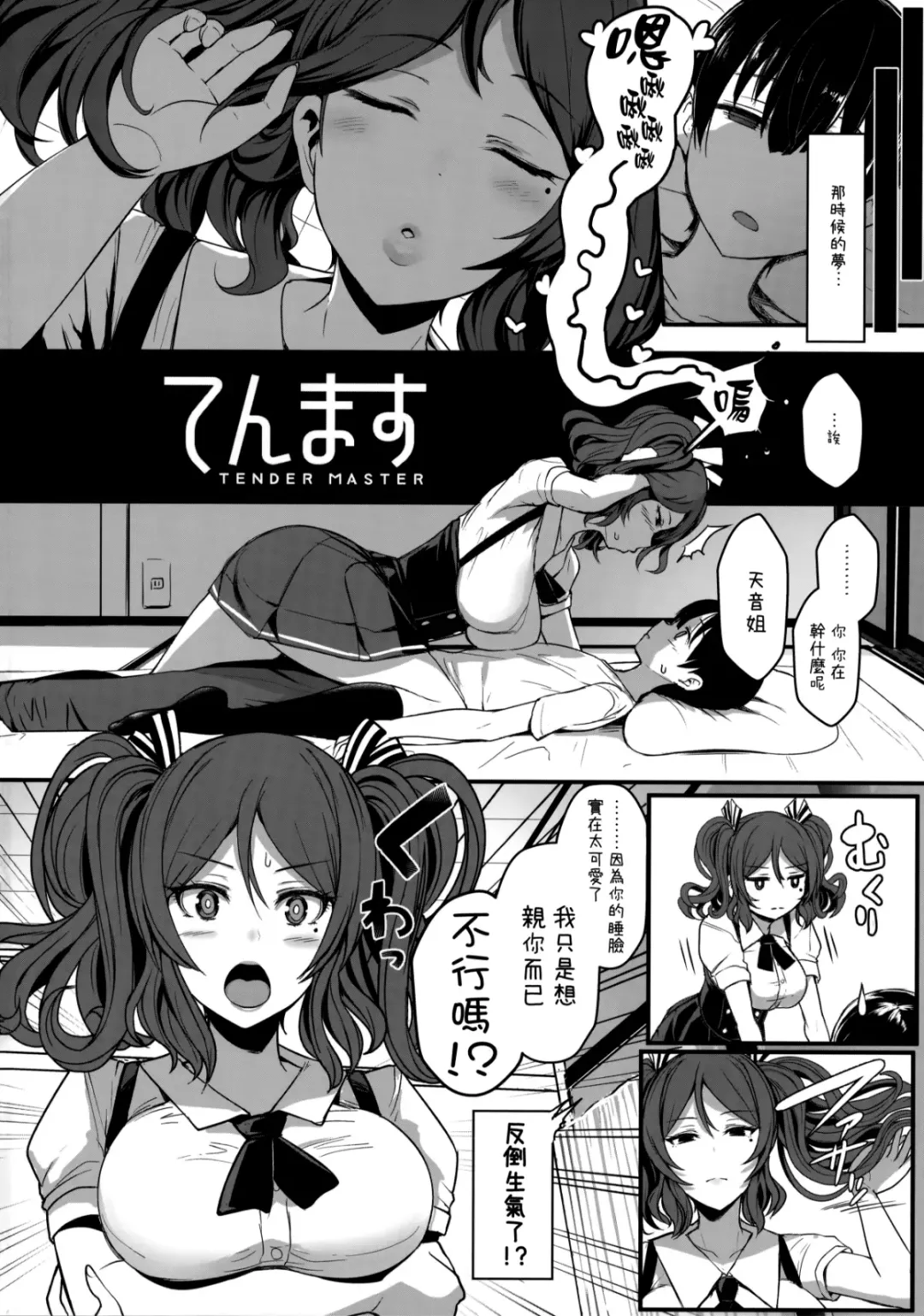 [Miyamoto Issa] Ten Masu - Tender Master Fhentai.net - Page 4