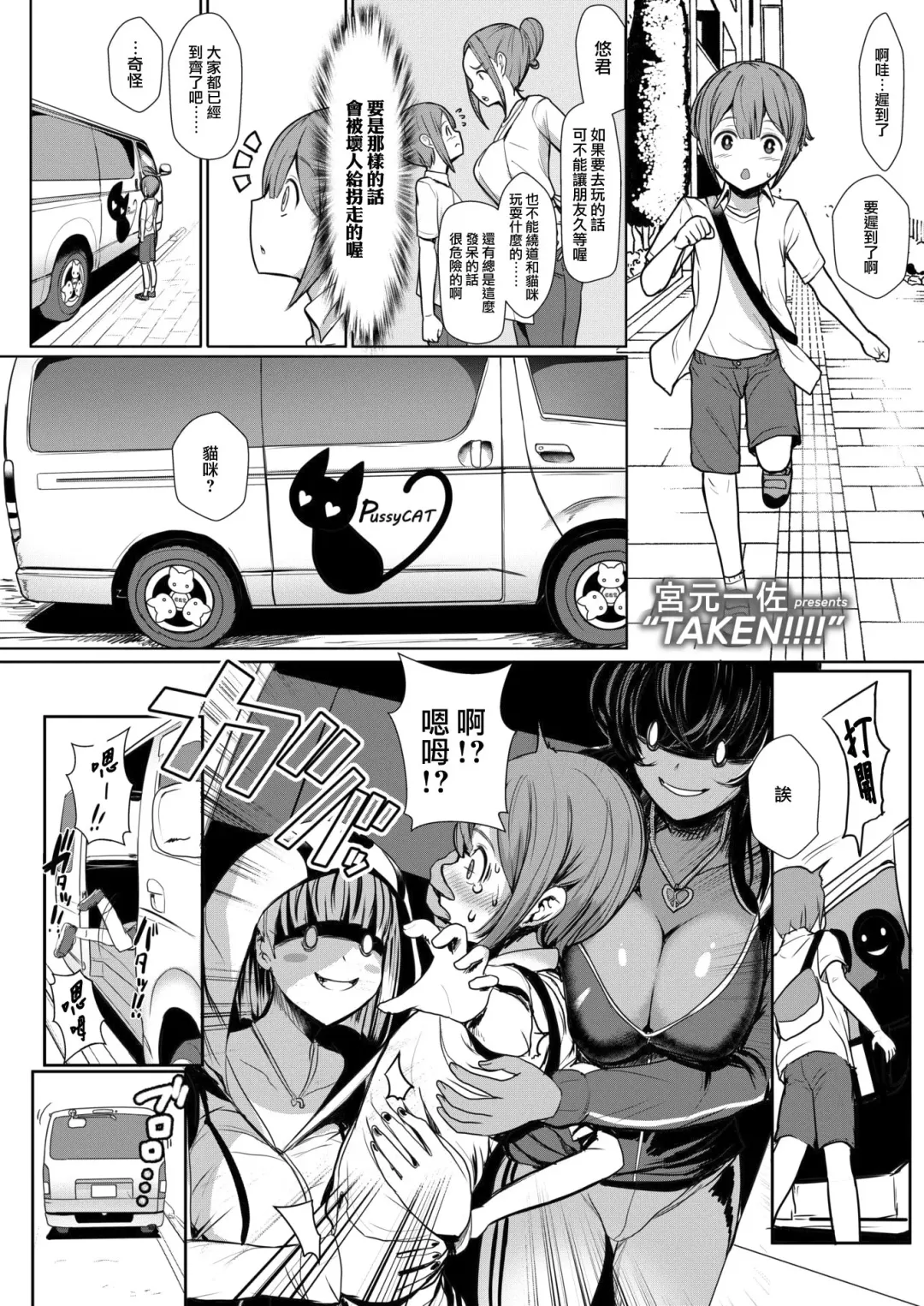 [Miyamoto Issa] TAKEN!!!! Fhentai.net - Page 1