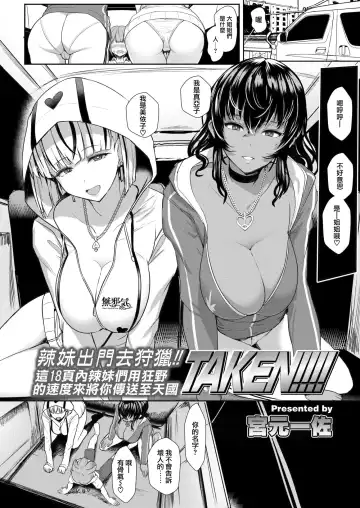 [Miyamoto Issa] TAKEN!!!! Fhentai.net - Page 2