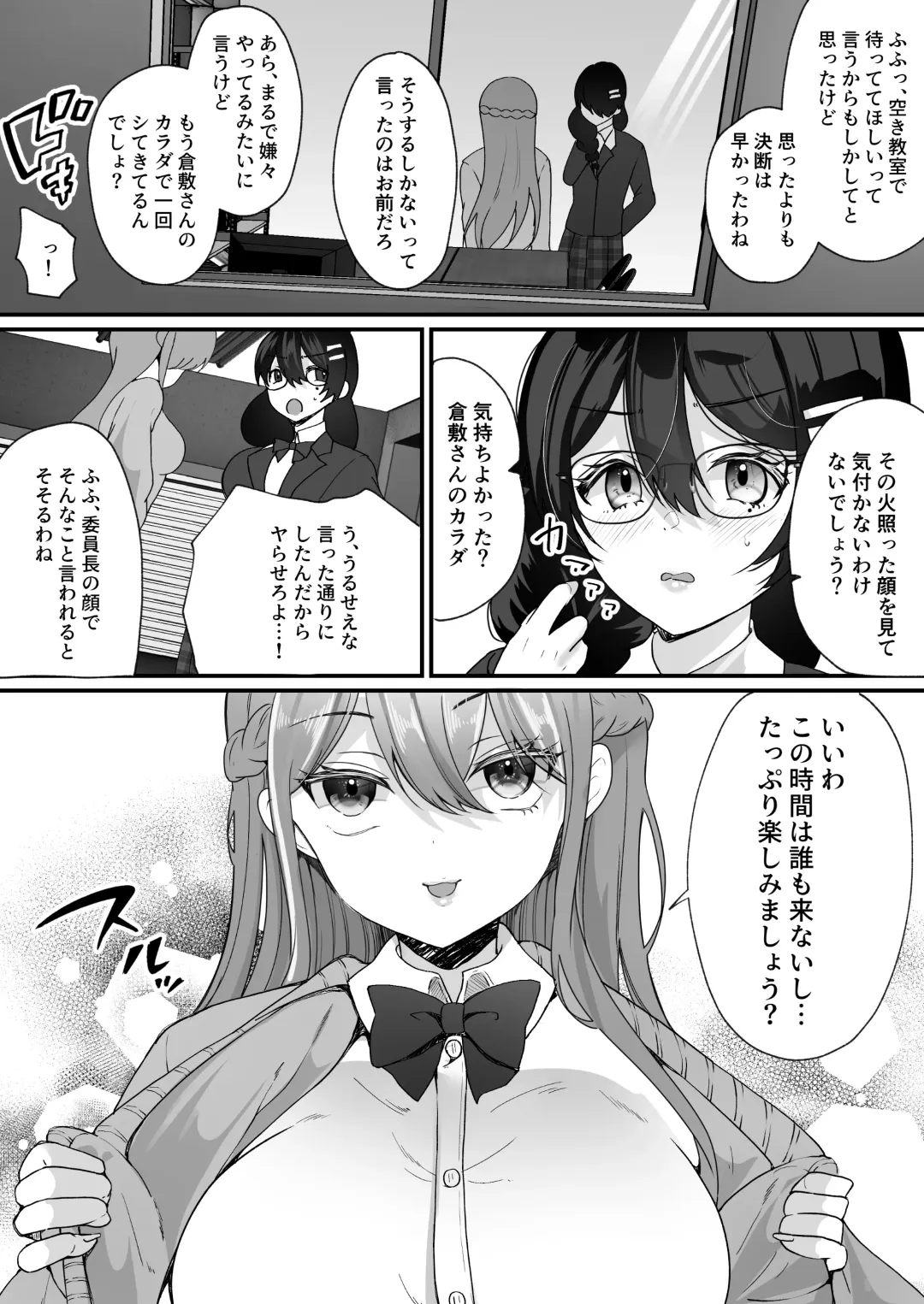 [Labui] Yokodori Hyoui ~Akogare no Class no Idol ga Shiranai Yatsu ni Nottorarete ita~ Fhentai.net - Page 23