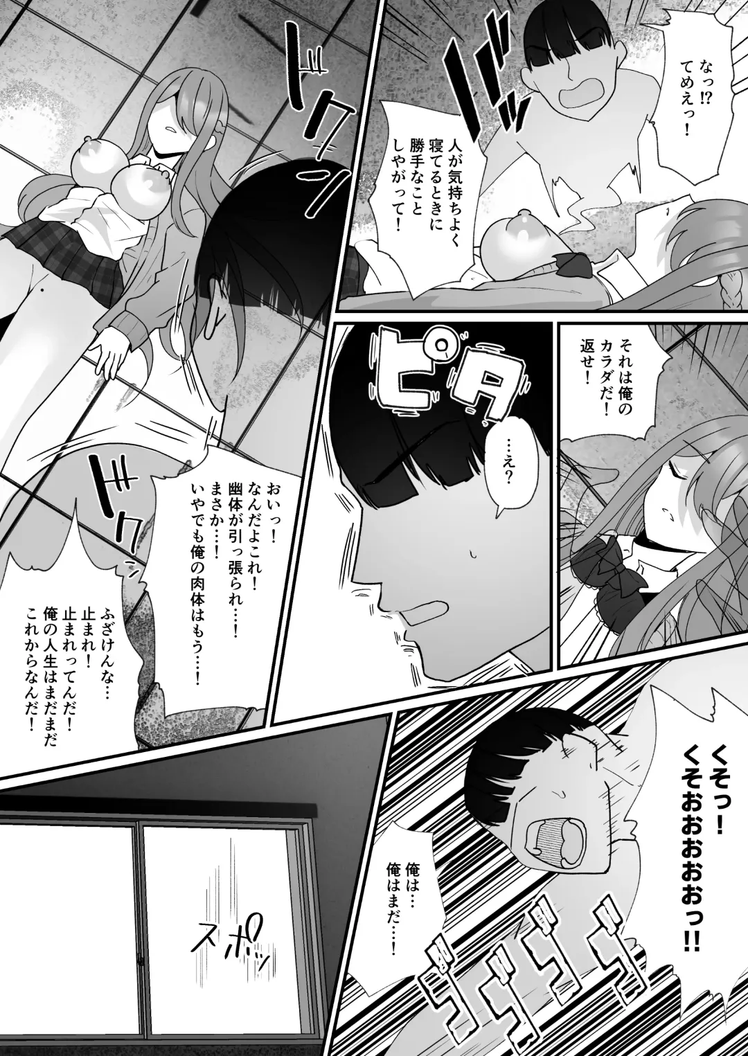 [Labui] Yokodori Hyoui ~Akogare no Class no Idol ga Shiranai Yatsu ni Nottorarete ita~ Fhentai.net - Page 33