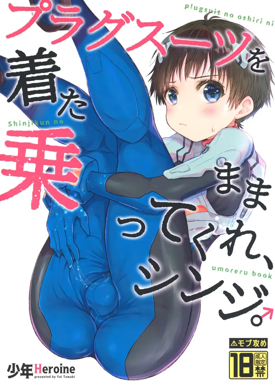 Read [Tamaki Yui] Plugsuit o Kita Mama Notte Kure, Shinji. - Fhentai.net