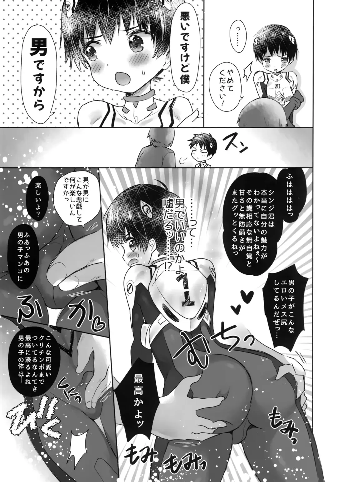 [Tamaki Yui] Plugsuit o Kita Mama Notte Kure, Shinji. Fhentai.net - Page 6