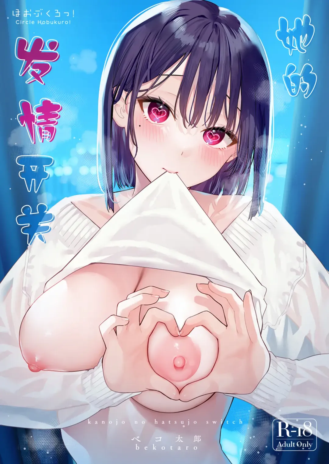 Read [Bekotarou] Kanojo no Hatsujou Switch | 她的发情开关 - Fhentai.net