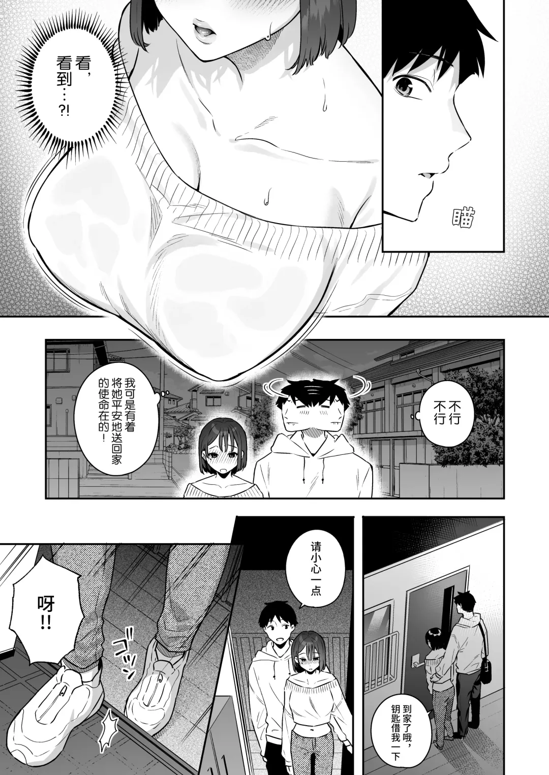 [Bekotarou] Kanojo no Hatsujou Switch | 她的发情开关 Fhentai.net - Page 11