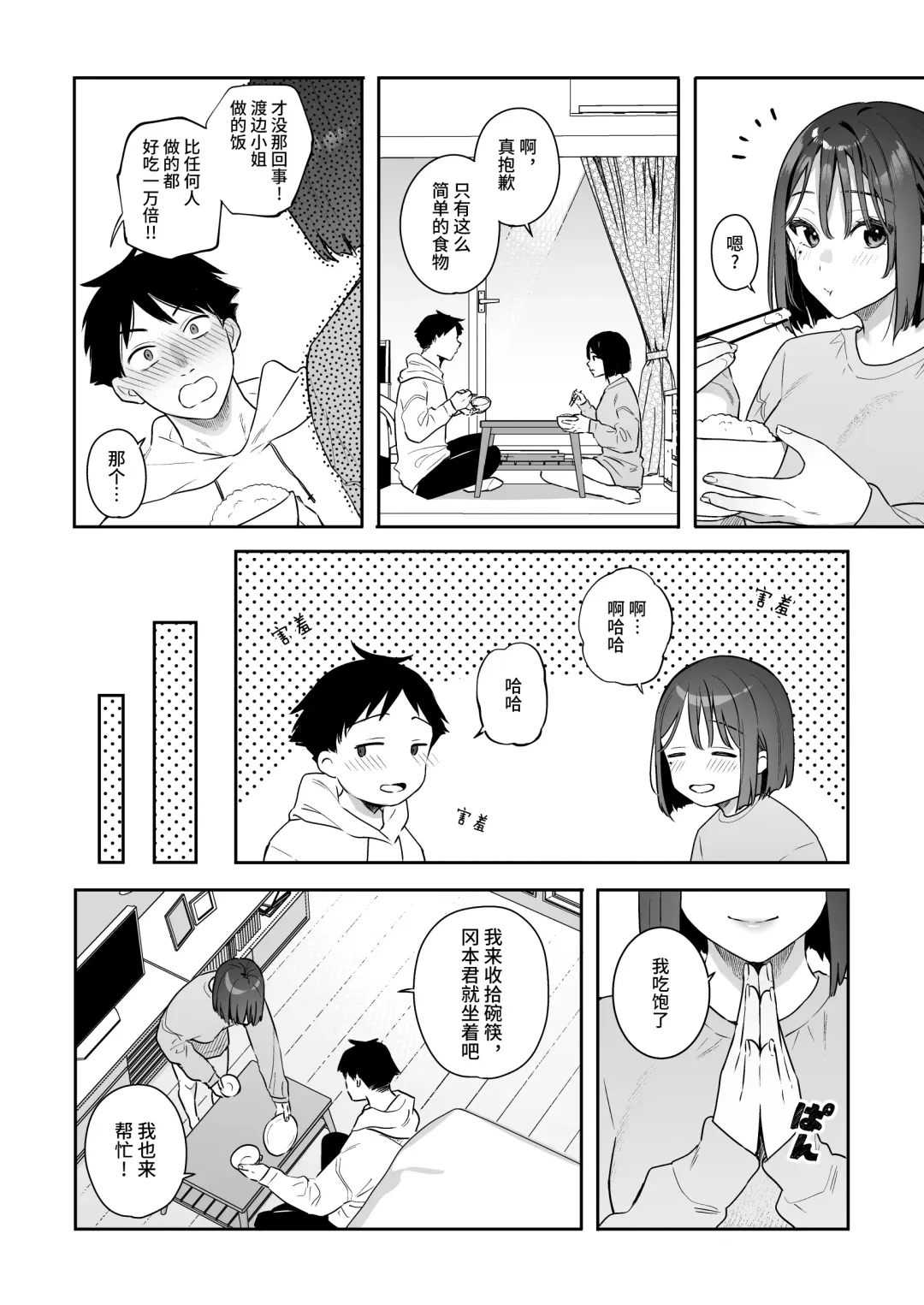 [Bekotarou] Kanojo no Hatsujou Switch | 她的发情开关 Fhentai.net - Page 37