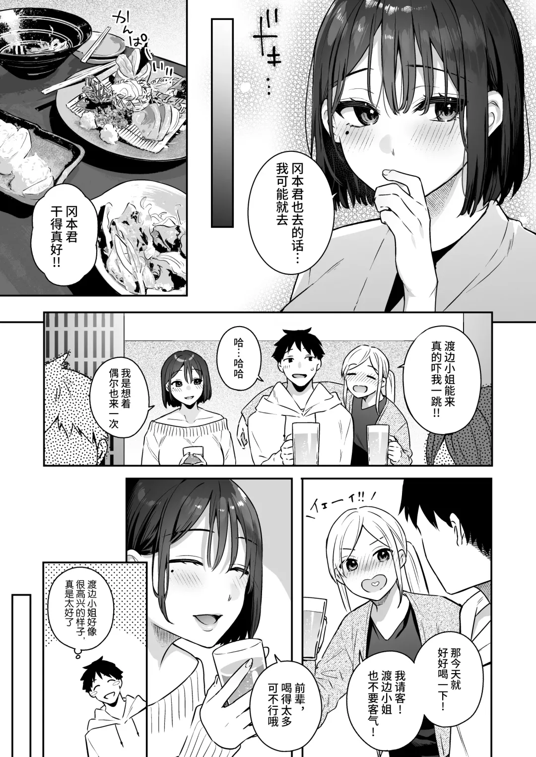 [Bekotarou] Kanojo no Hatsujou Switch | 她的发情开关 Fhentai.net - Page 9