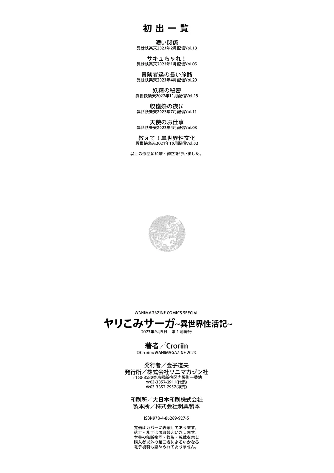 [Croriin] Yarikomi Saga ~Isekai Seikatsuki~ Fhentai - Page 172