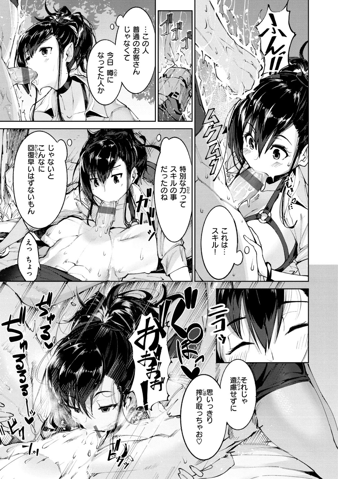 [Croriin] Yarikomi Saga ~Isekai Seikatsuki~ Fhentai - Page 43