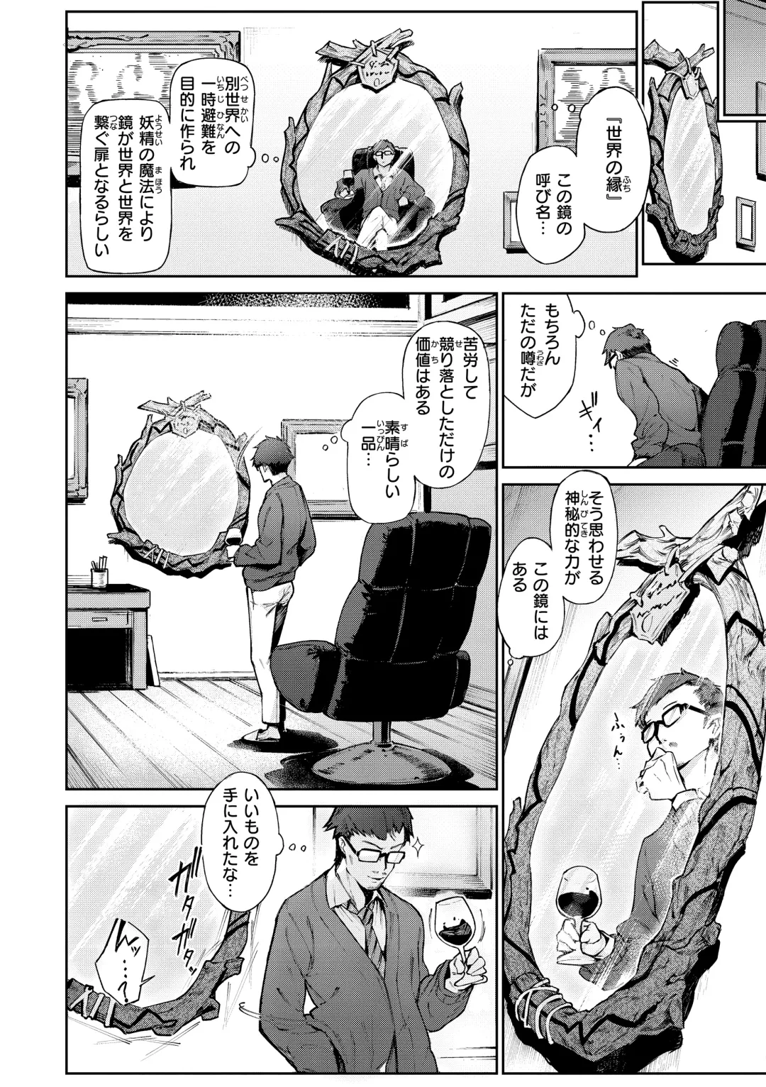 [Croriin] Yarikomi Saga ~Isekai Seikatsuki~ Fhentai - Page 80