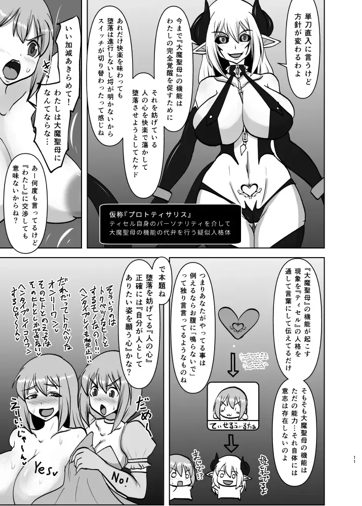[Ryutou] 煌盾戦姫エルセイン 追刻の堕淫録 Fhentai - Page 10