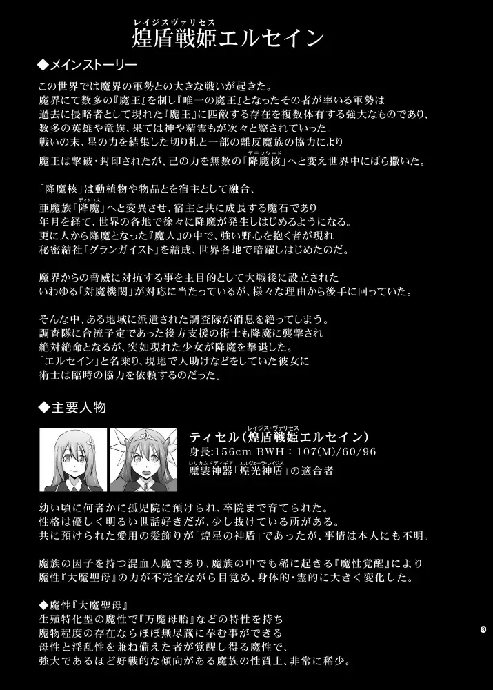 [Ryutou] 煌盾戦姫エルセイン 追刻の堕淫録 Fhentai - Page 2