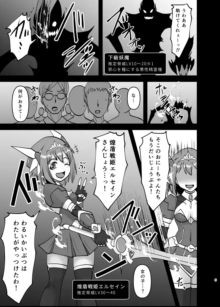 [Ryutou] 煌盾戦姫エルセイン 追刻の堕淫録 Fhentai - Page 4