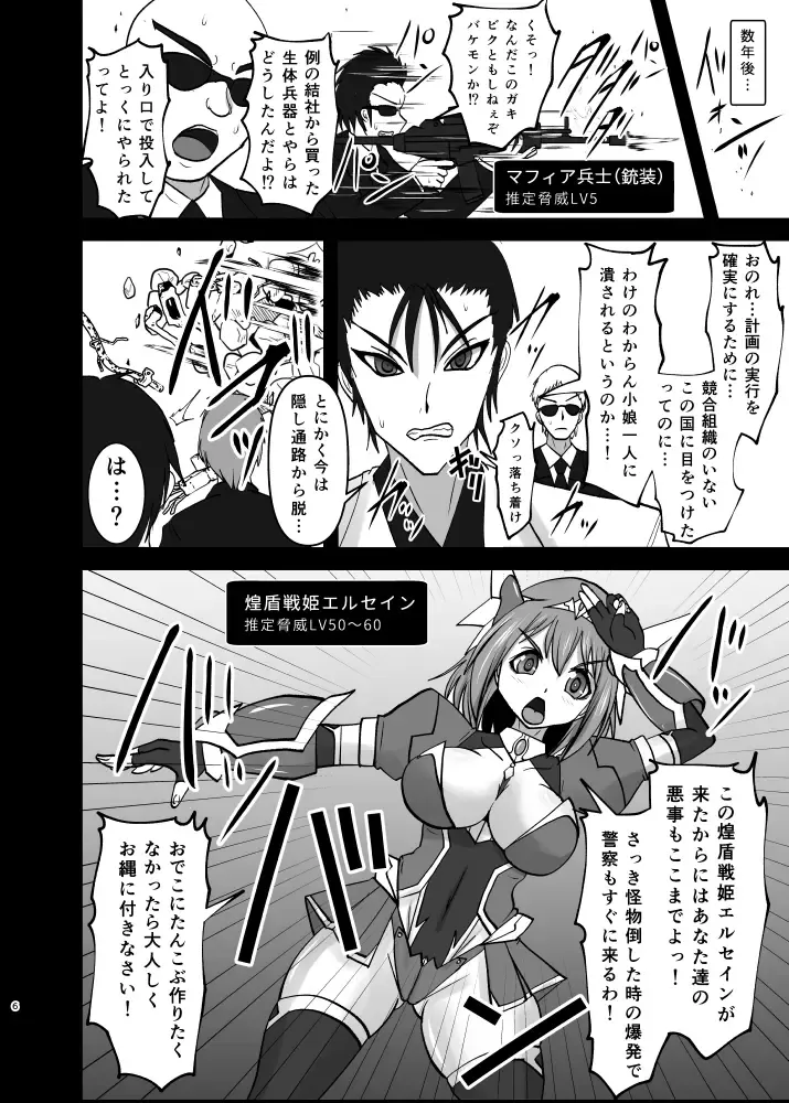 [Ryutou] 煌盾戦姫エルセイン 追刻の堕淫録 Fhentai - Page 5