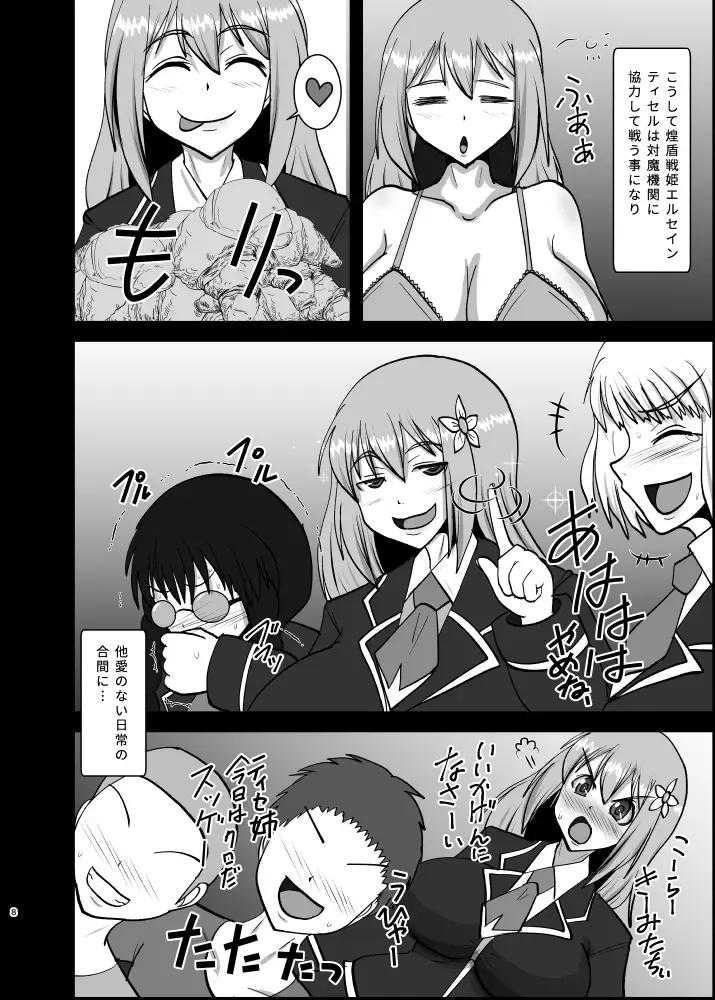 [Ryutou] 煌盾戦姫エルセイン 追刻の堕淫録 Fhentai - Page 7