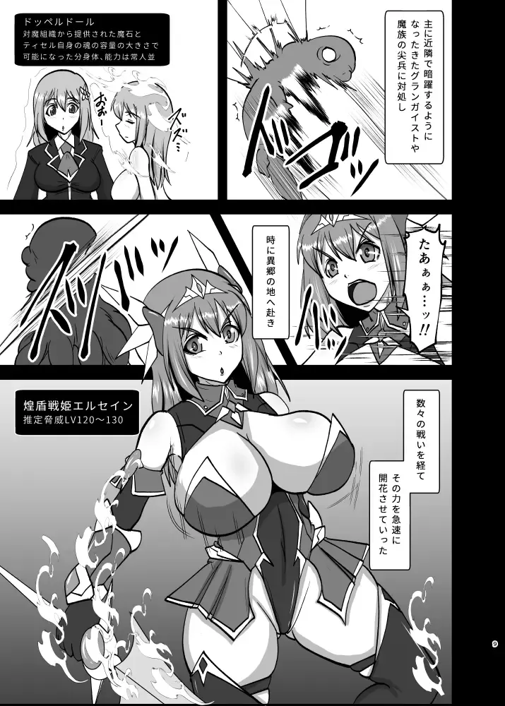 [Ryutou] 煌盾戦姫エルセイン 追刻の堕淫録 Fhentai - Page 8