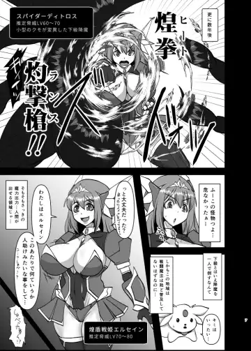 [Ryutou] 煌盾戦姫エルセイン 追刻の堕淫録 Fhentai.net - Page 6