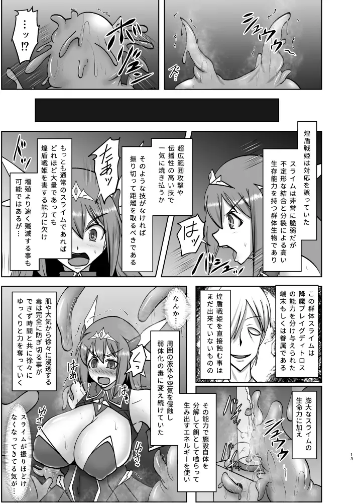 [Ryutou] 煌盾戦姫エルセイン 淫疫侵乳 Fhentai.net - Page 12