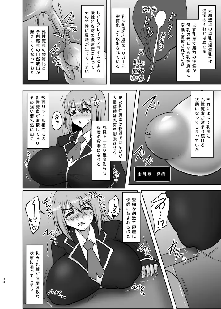 [Ryutou] 煌盾戦姫エルセイン 淫疫侵乳 Fhentai.net - Page 27