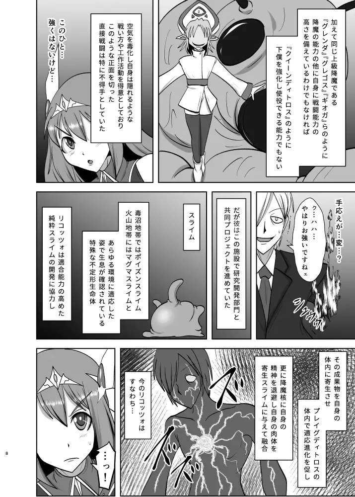 [Ryutou] 煌盾戦姫エルセイン 淫疫侵乳 Fhentai.net - Page 7